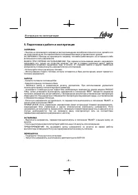 Страница 8