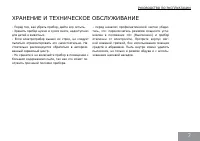 Страница 7