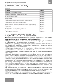 Страница 18
