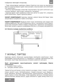Страница 24