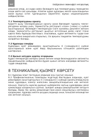 Страница 25