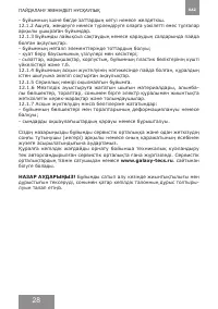 Страница 28