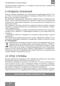 Страница 10