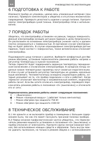 Страница 9