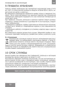 Страница 10