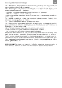 Страница 12
