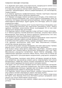 Страница 16