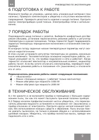 Страница 9