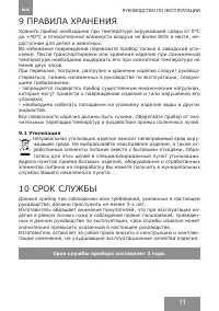 Страница 11