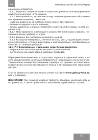 Страница 13