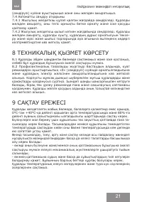Страница 21