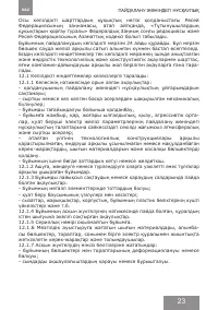Страница 23