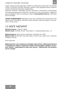 Страница 24