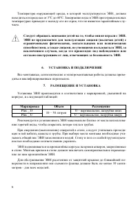 Страница 6