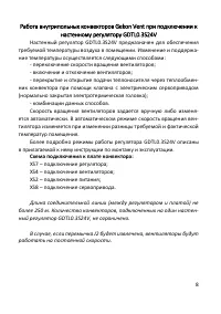 Страница 8