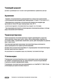 Страница 7