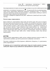 Страница 9