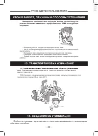 Страница 22