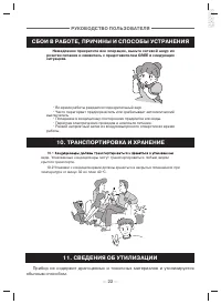 Страница 22