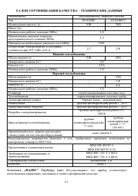 Страница 11