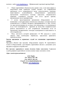Страница 17