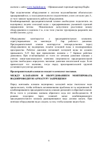 Страница 6