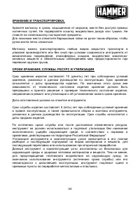 Страница 25