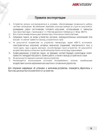 Страница 4