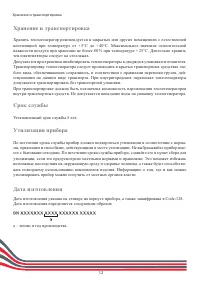 Страница 12