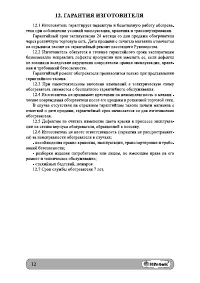 Страница 12