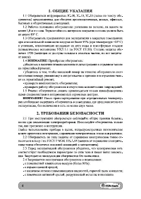 Страница 4