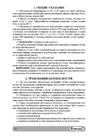 Страница 4