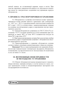 Страница 9