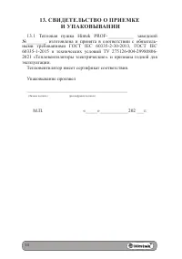 Страница 14