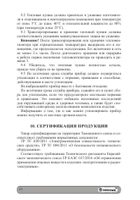 Страница 12