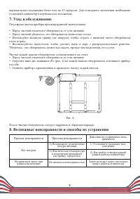 Страница 9