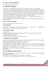 Страница 11