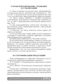 Страница 12