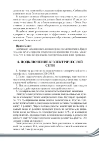 Страница 11
