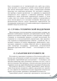 Страница 13