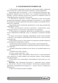 Страница 12