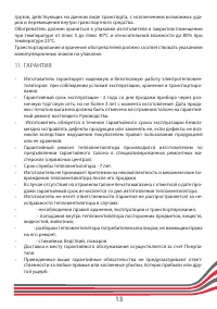 Страница 13