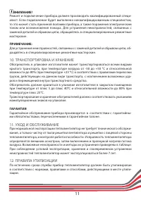 Страница 11