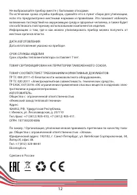 Страница 12