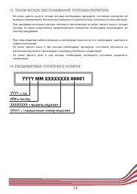 Страница 13