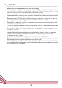 Страница 14