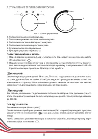 Страница 8