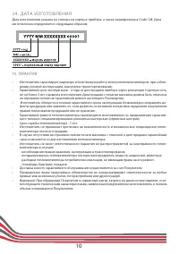 Страница 10
