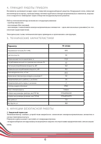 Страница 6