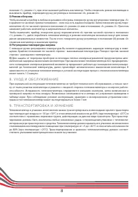 Страница 8